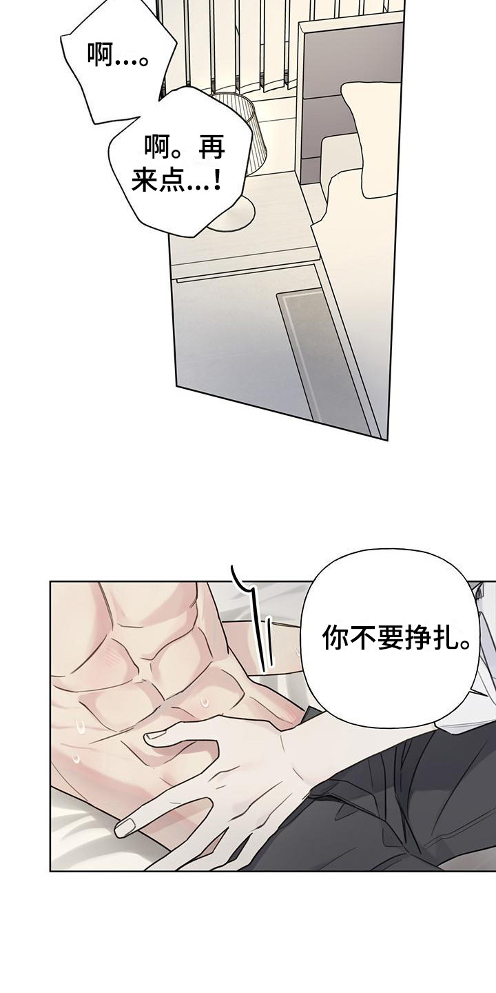 霸道引导漫画,第11话2图