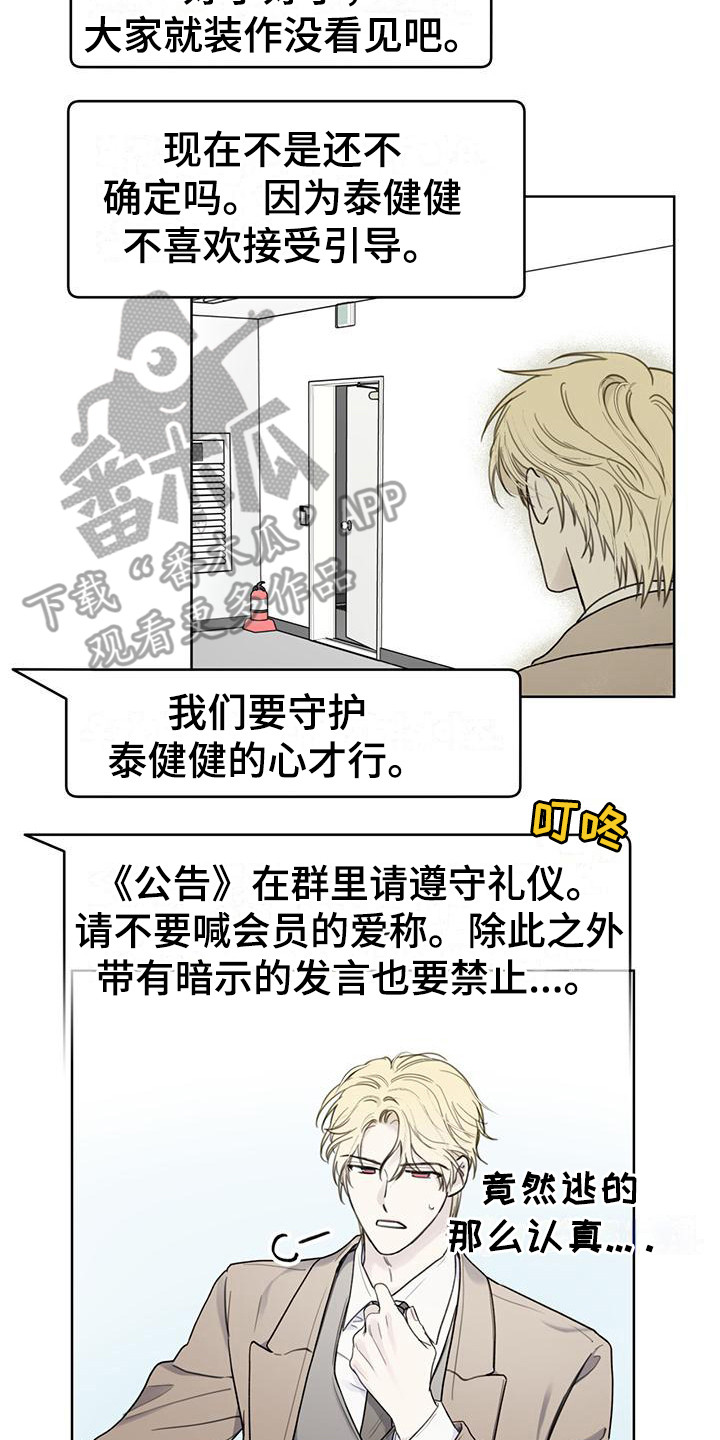 霸道引导漫画,第7话2图