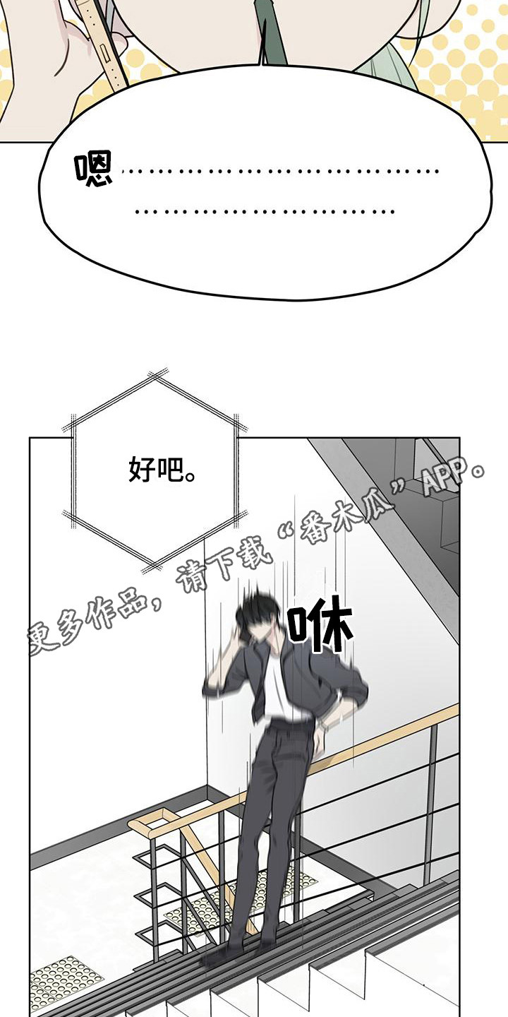霸道引导漫画,第7话1图