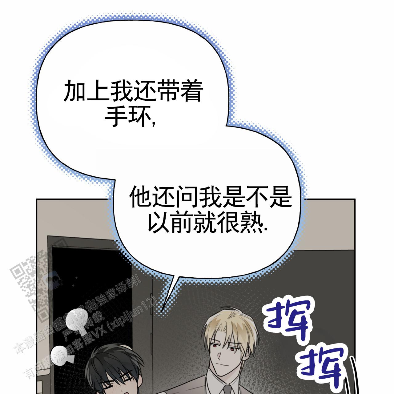 霸道引导漫画,第46话1图