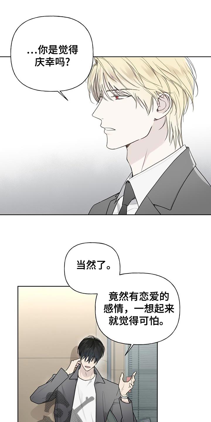 霸道引导漫画,第27话1图