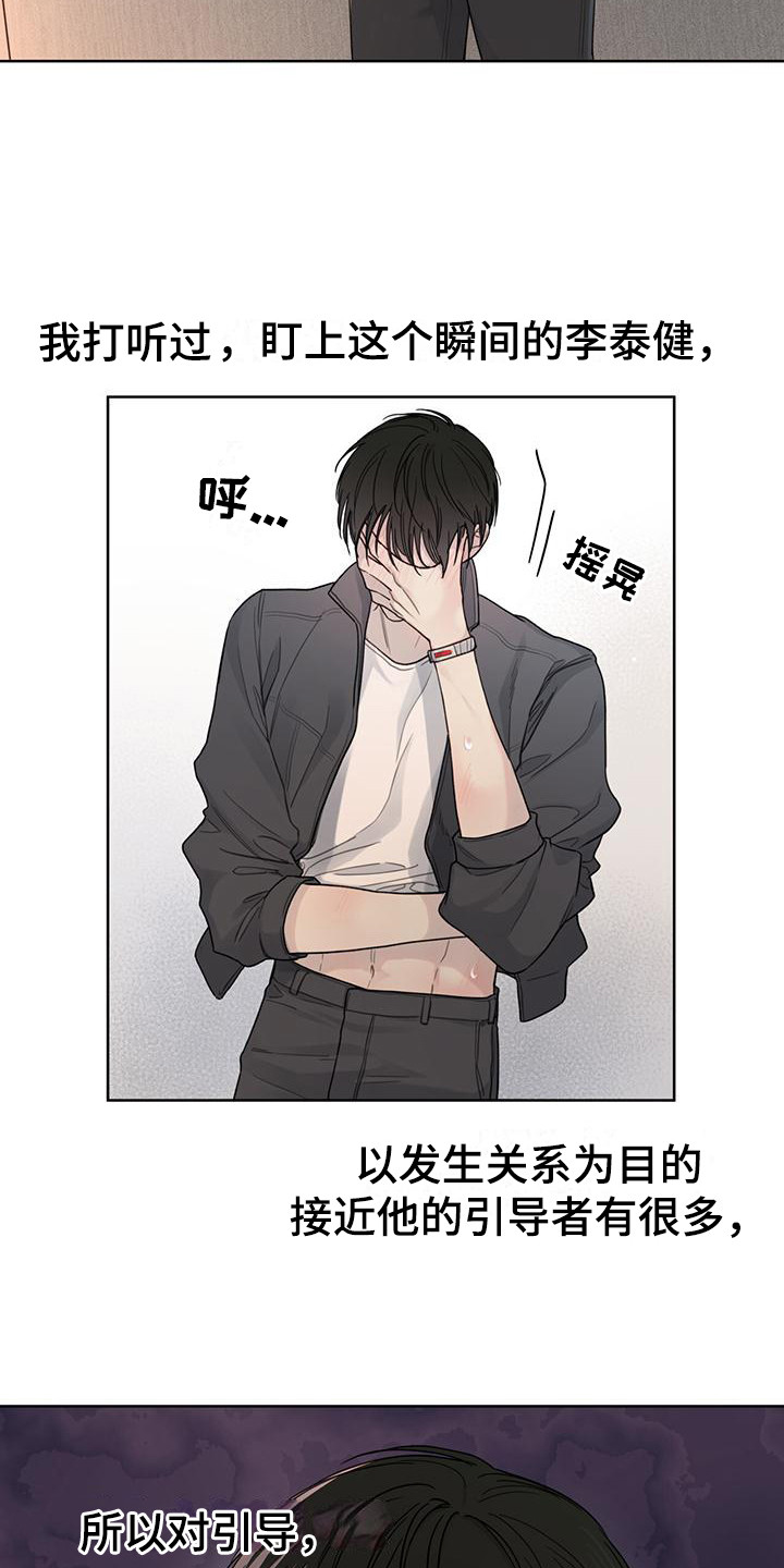 霸道引导漫画,第9话2图