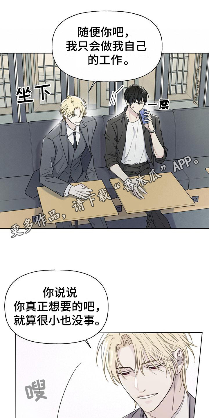 霸道引导漫画,第13话1图
