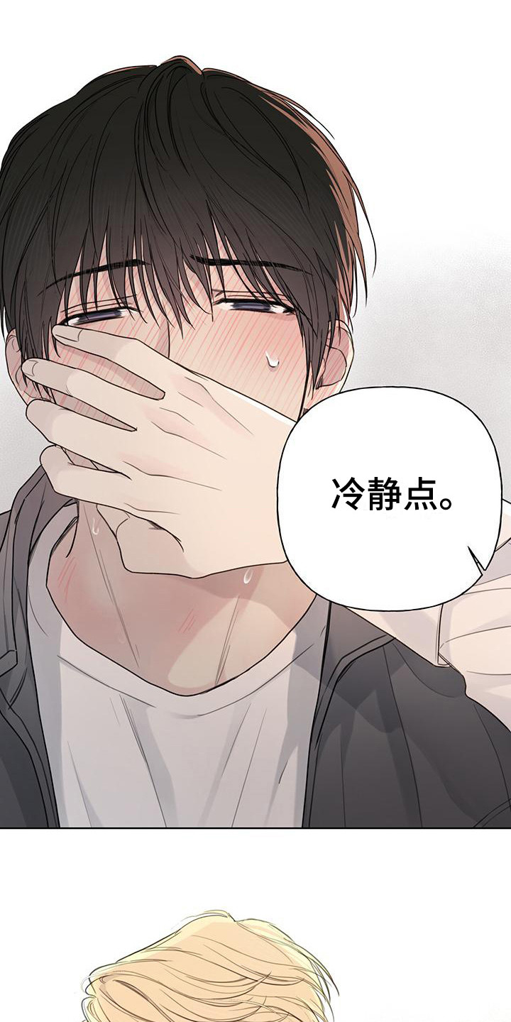霸道引导漫画,第10话1图