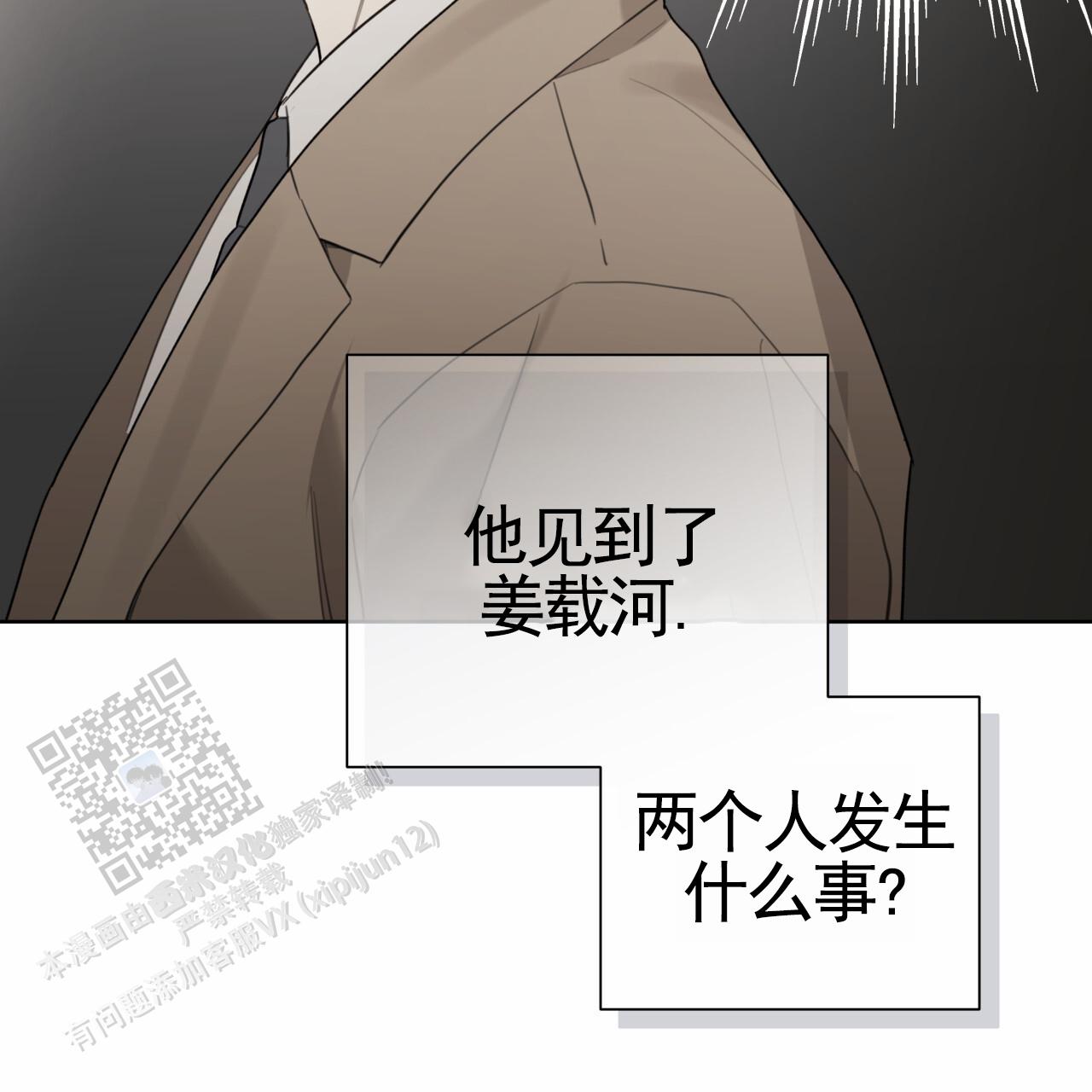 霸道引导漫画,第44话2图