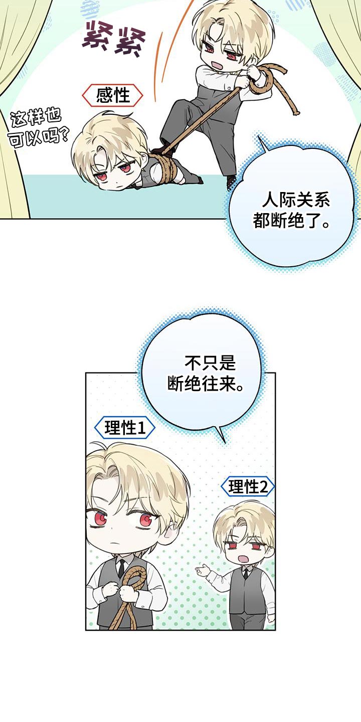 霸道引导漫画,第27话1图