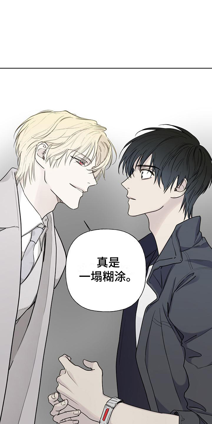 霸道引导漫画,第5话2图