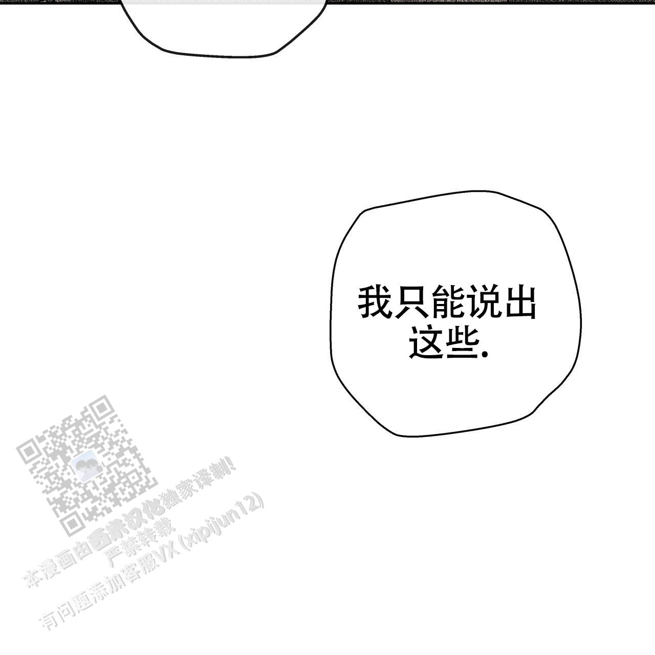 霸道引导漫画,第47话2图