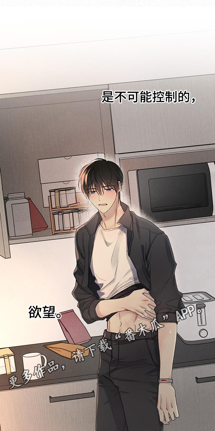 霸道引导漫画,第9话1图
