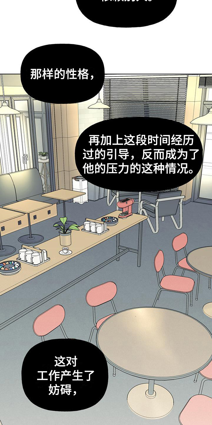 霸道引导漫画,第12话2图