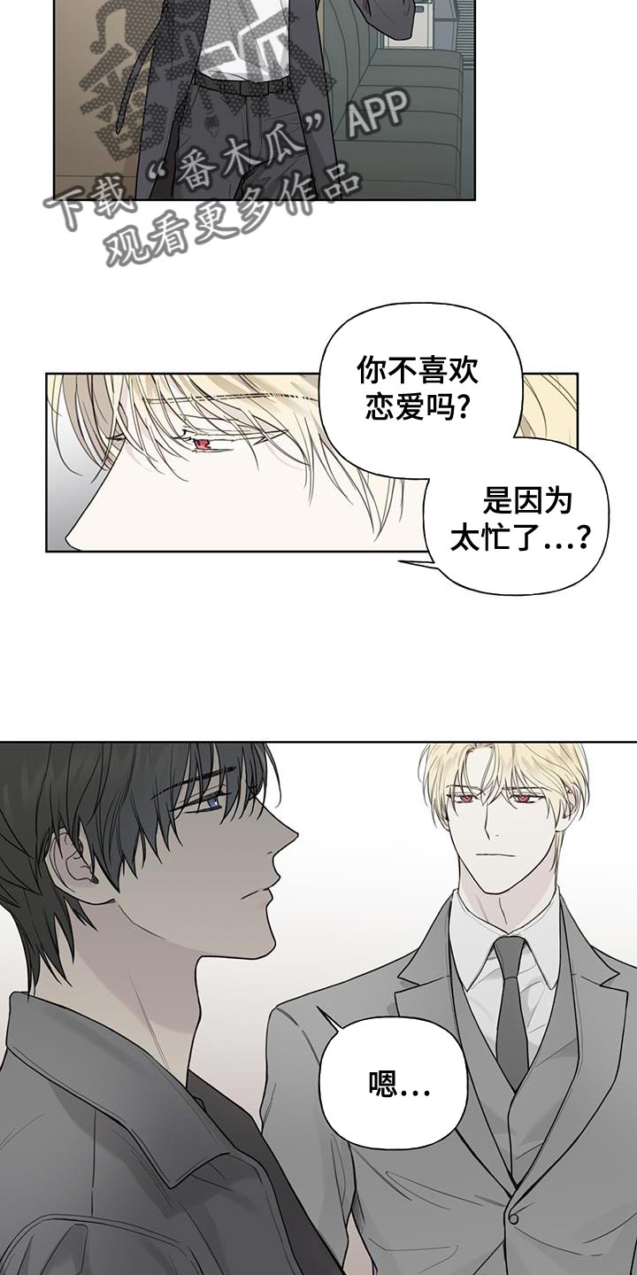 霸道引导漫画,第27话2图