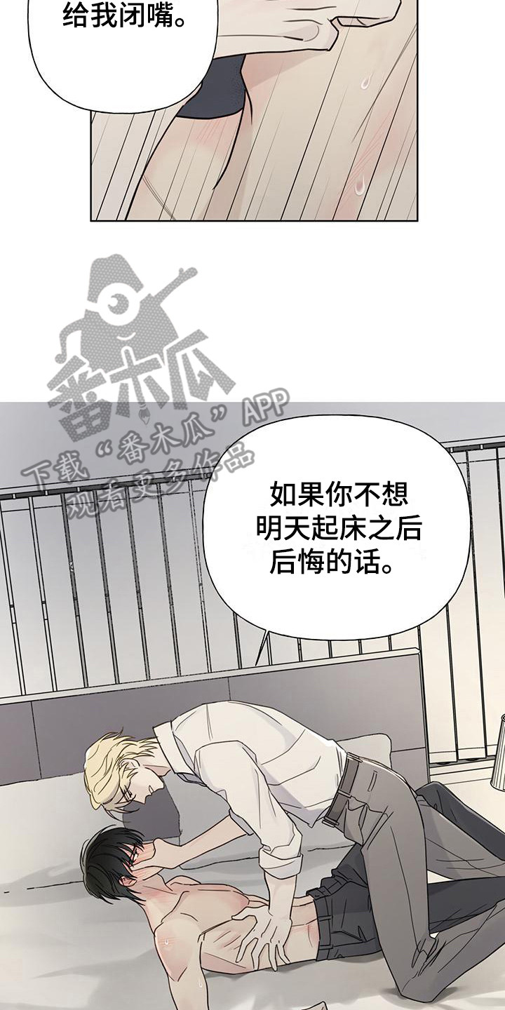 霸道引导漫画,第11话2图