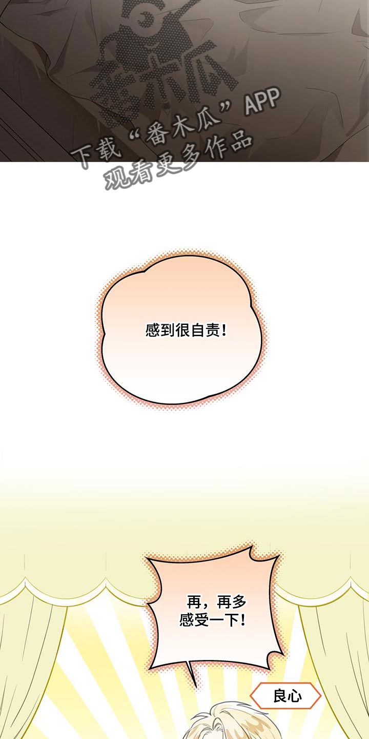 霸道引导漫画,第31话2图