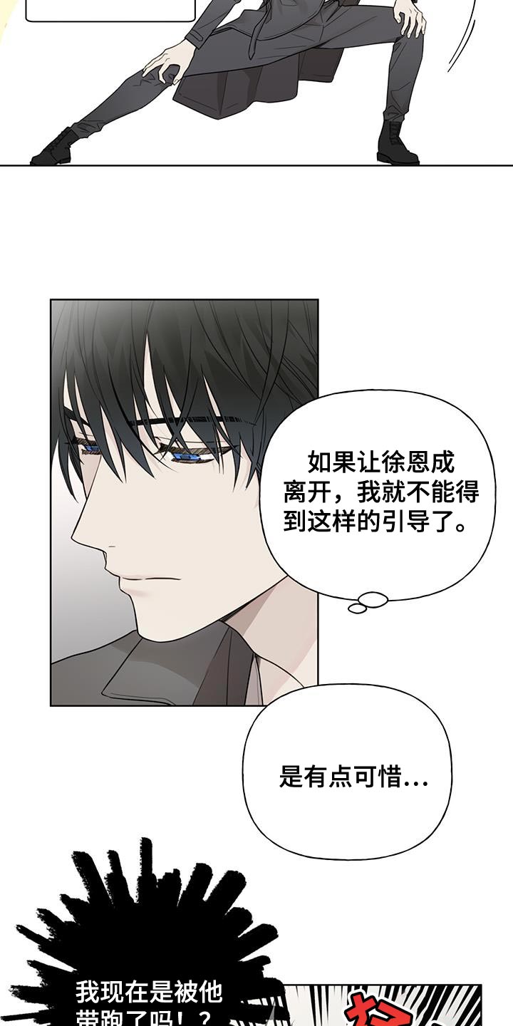 霸道引导漫画,第24章：厌恶2图