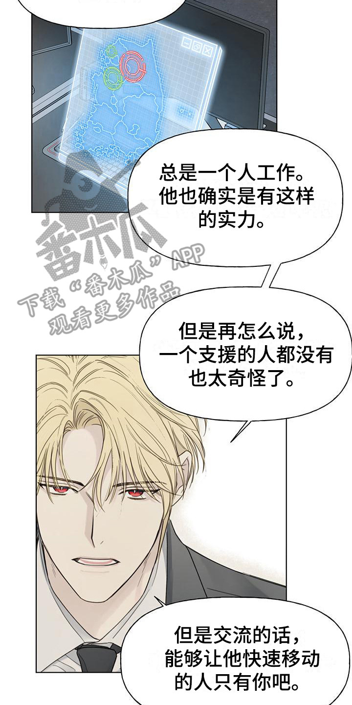 霸道引导漫画,第12话2图