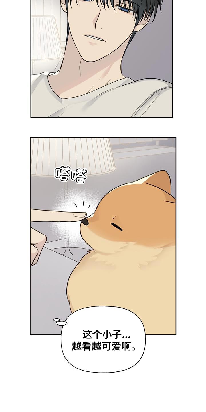 霸道引导漫画,第17话2图