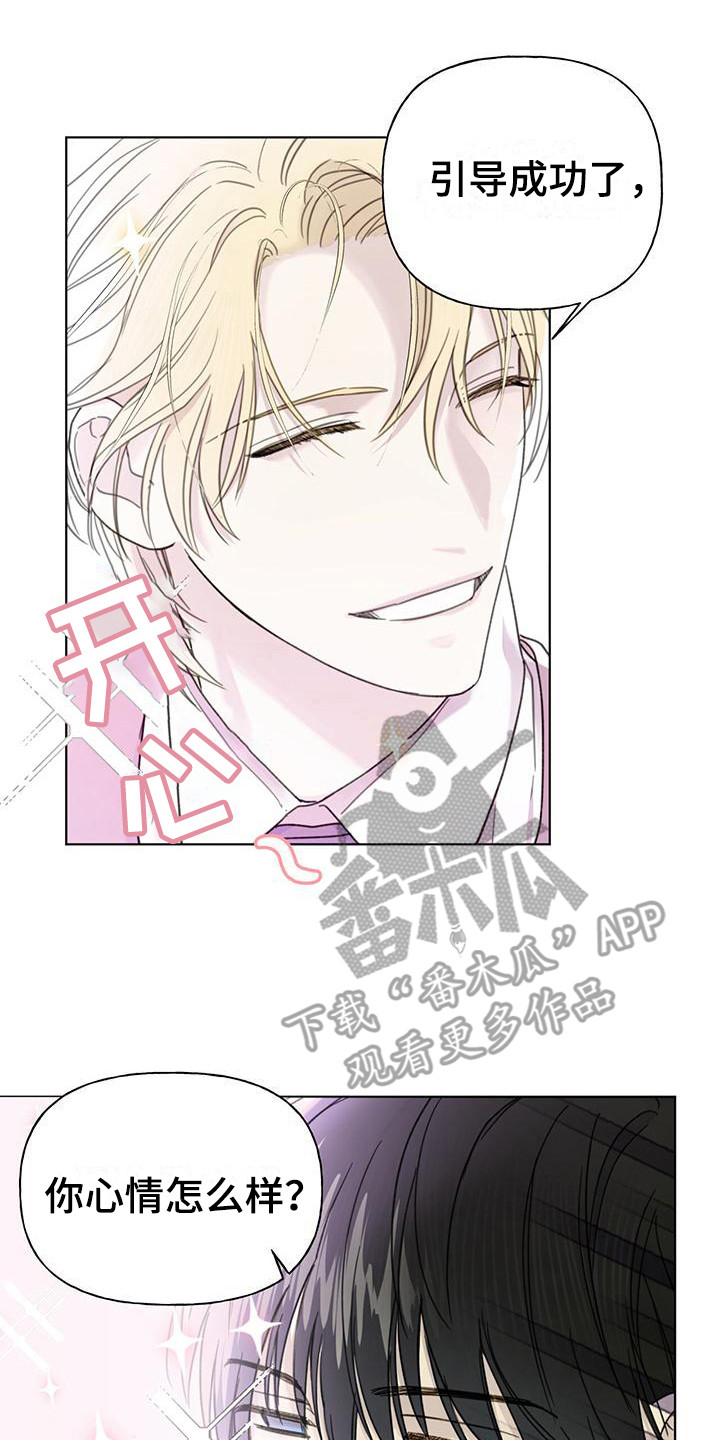 霸道引导漫画,第12话2图