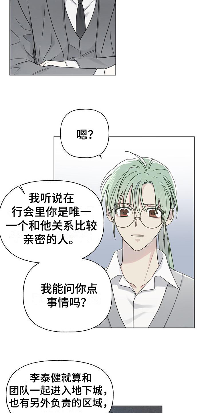霸道引导漫画,第12话1图