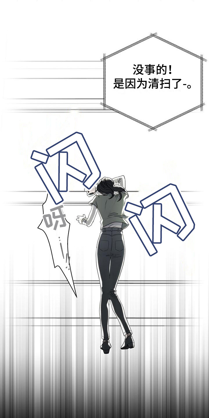 霸道引导漫画,第1话2图