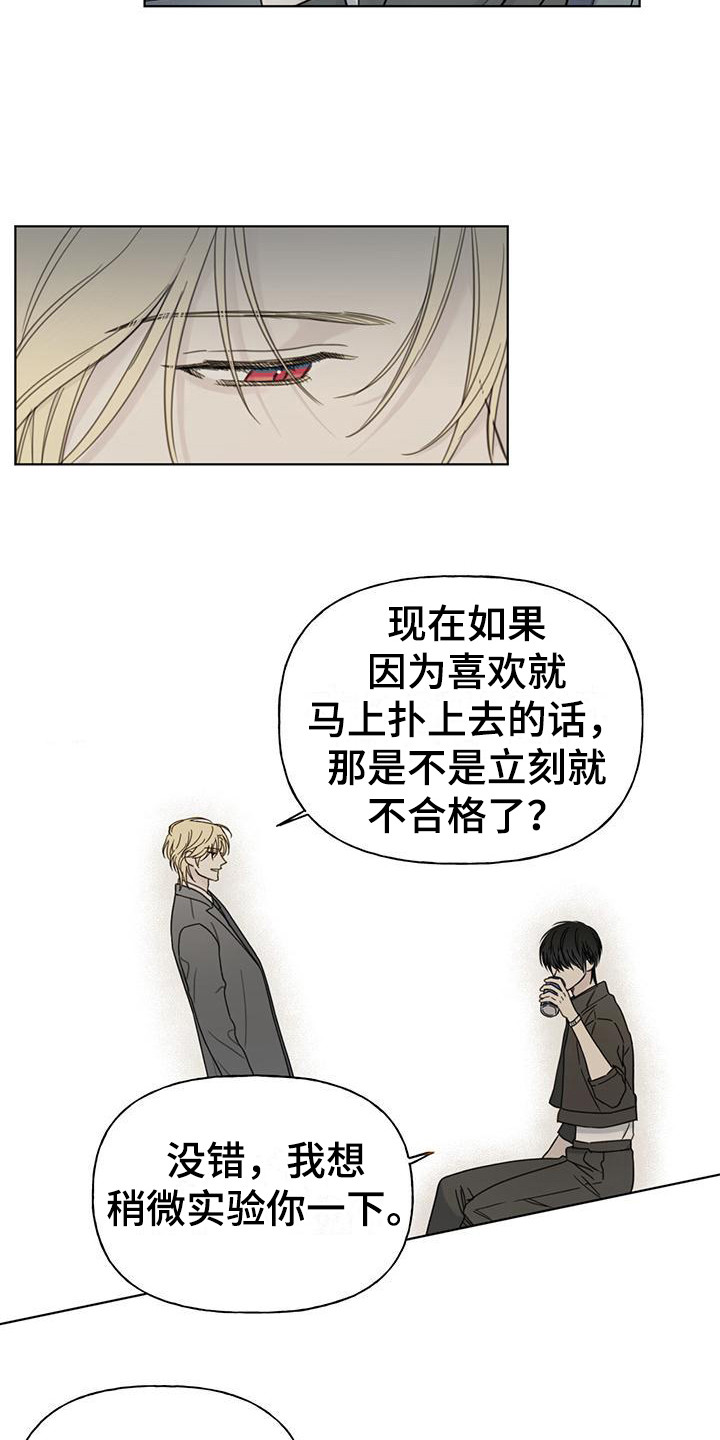 霸道引导漫画,第13话1图