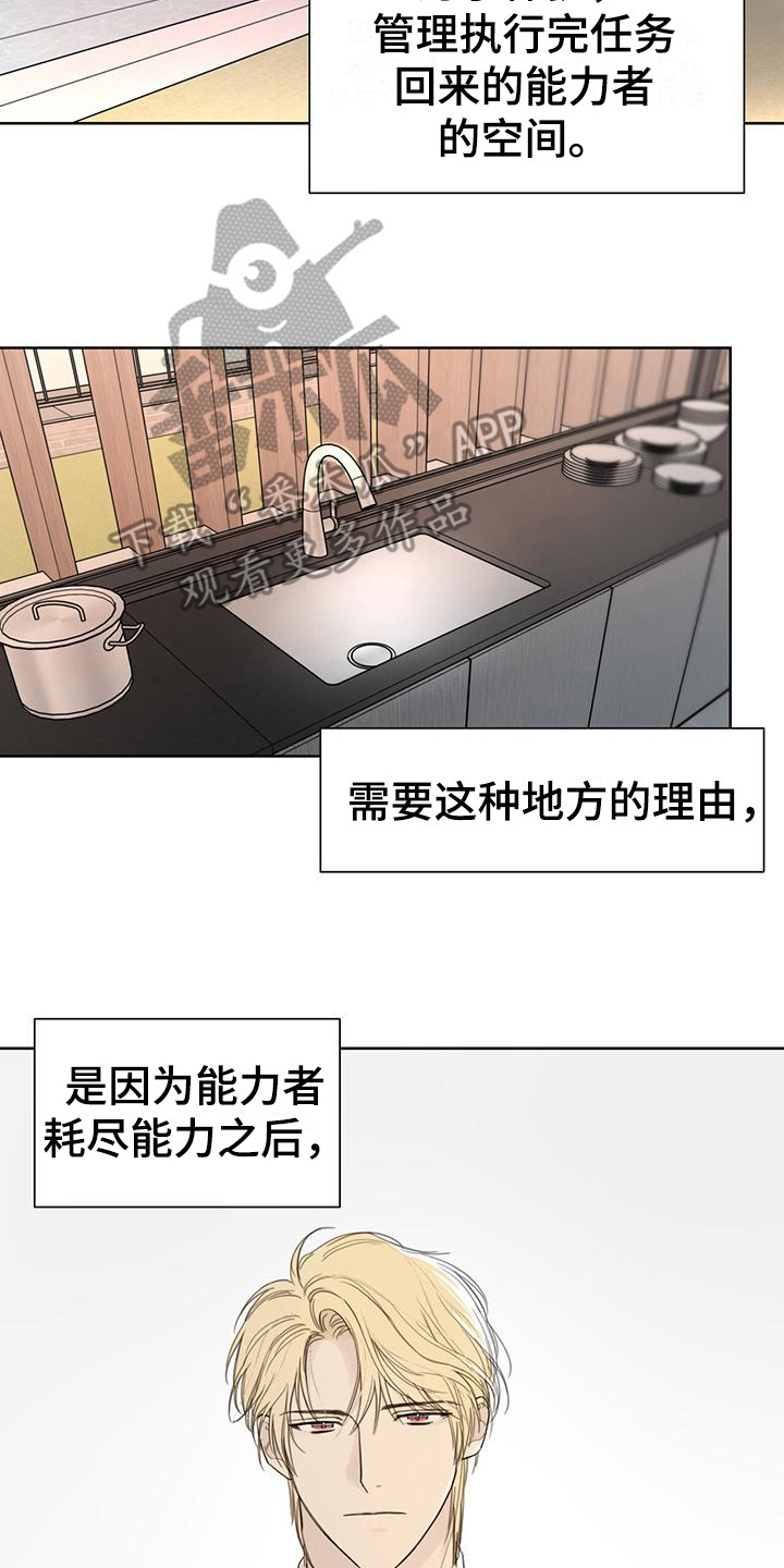 霸道引导漫画,第9话2图