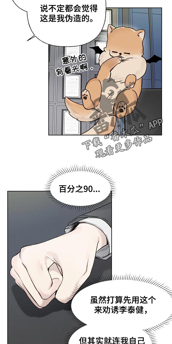 霸道引导漫画,第15话2图