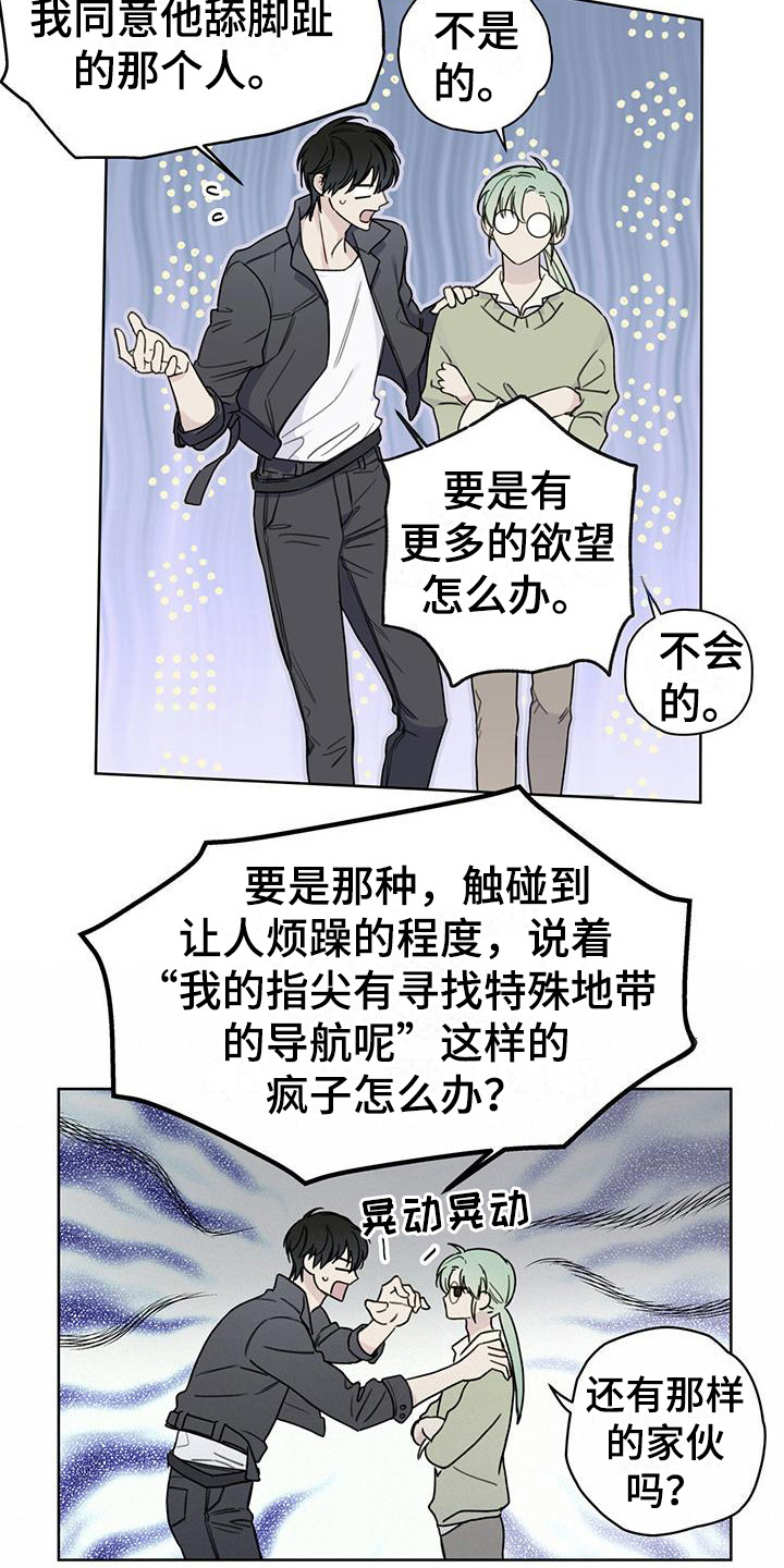 霸道引导漫画,第3话1图