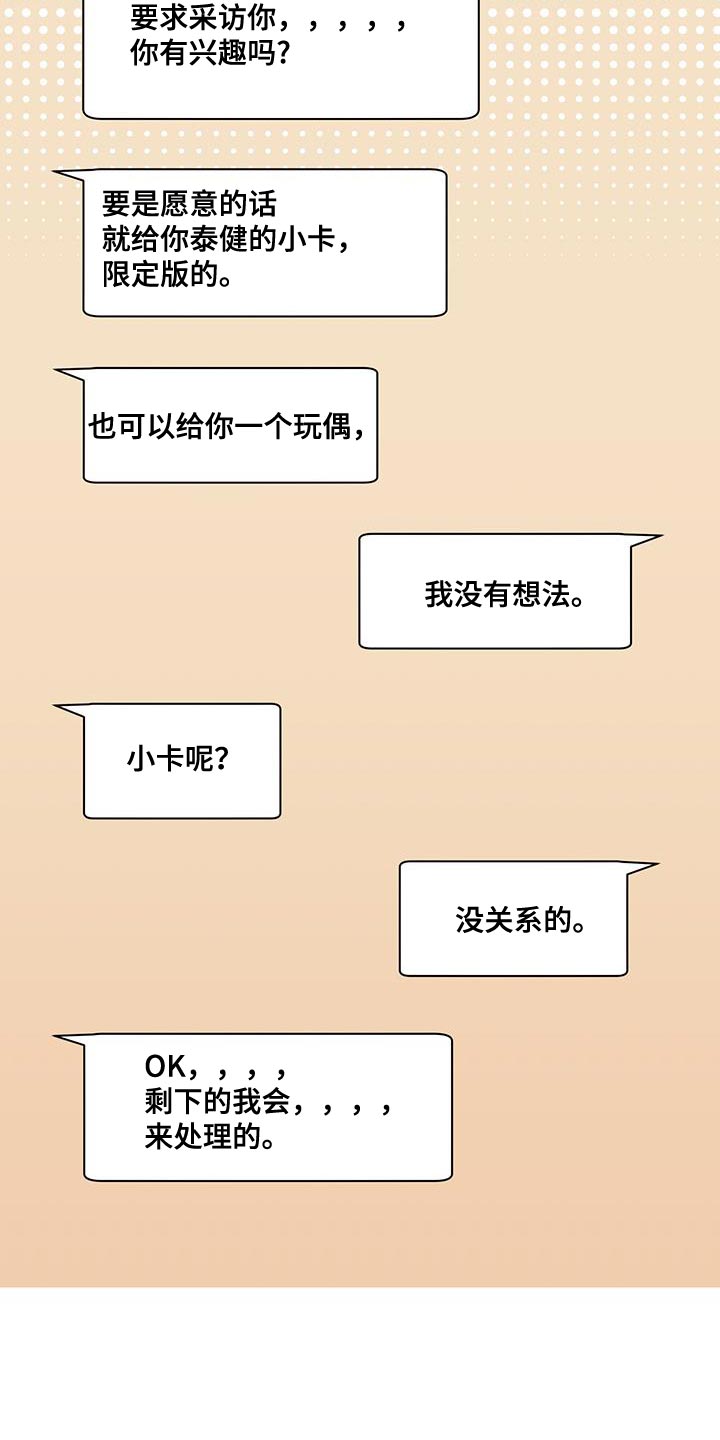 霸道引导漫画,第37话2图