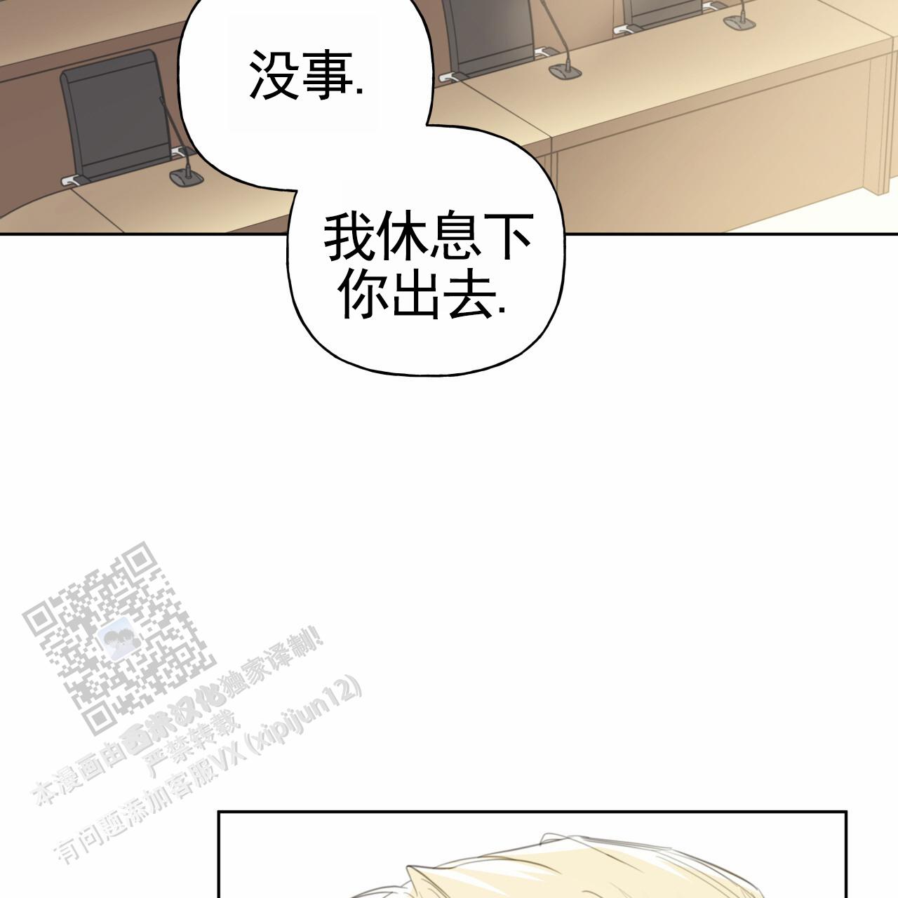 霸道引导漫画,第44话2图