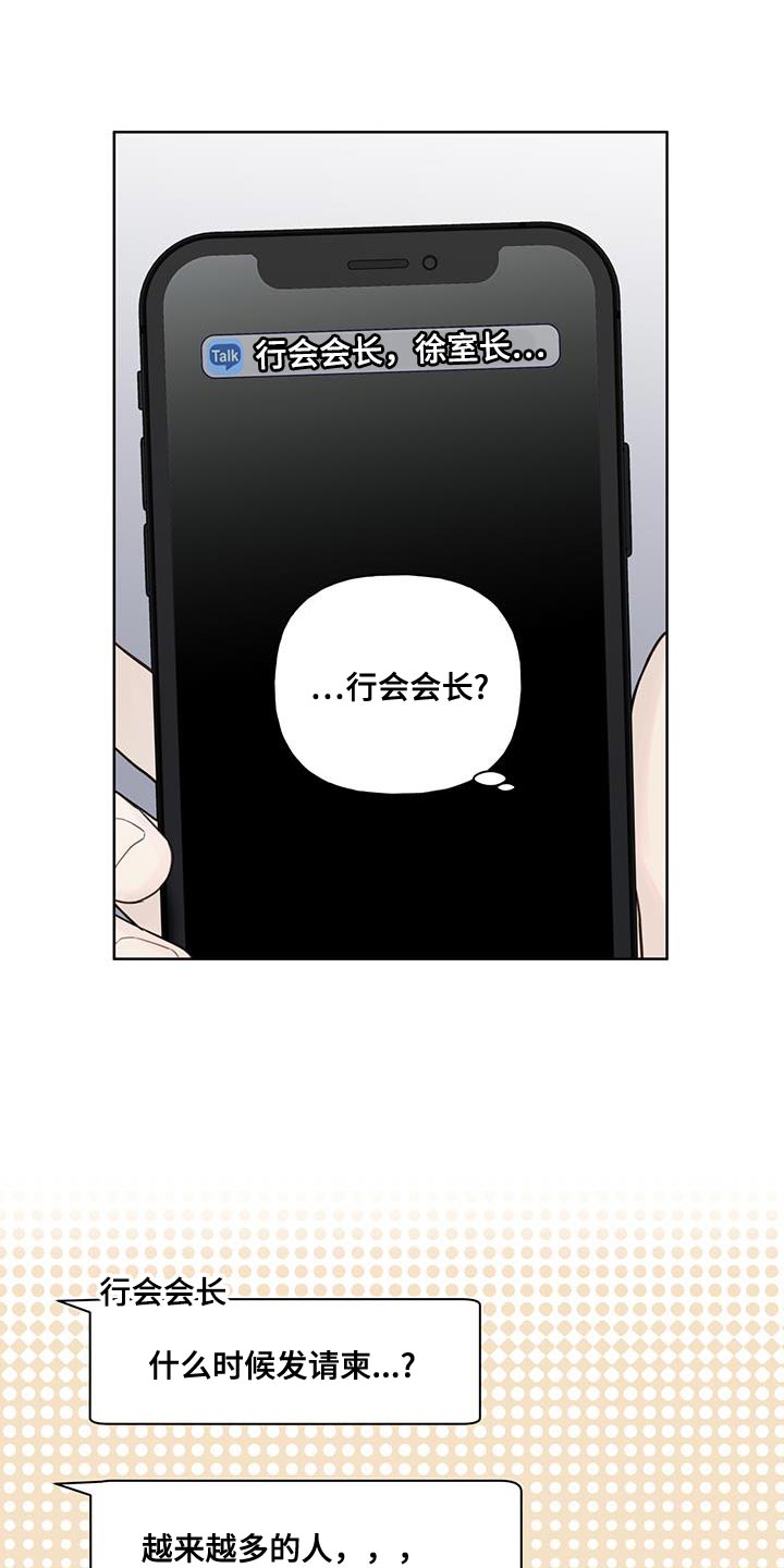 霸道引导漫画,第37话1图