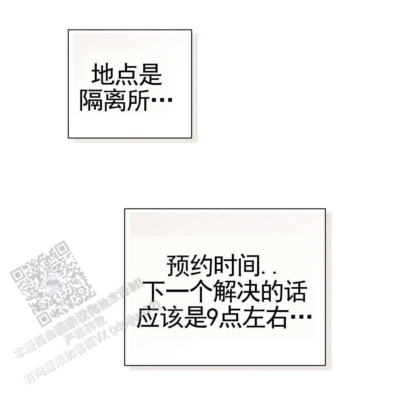 霸道引导漫画,第45话2图