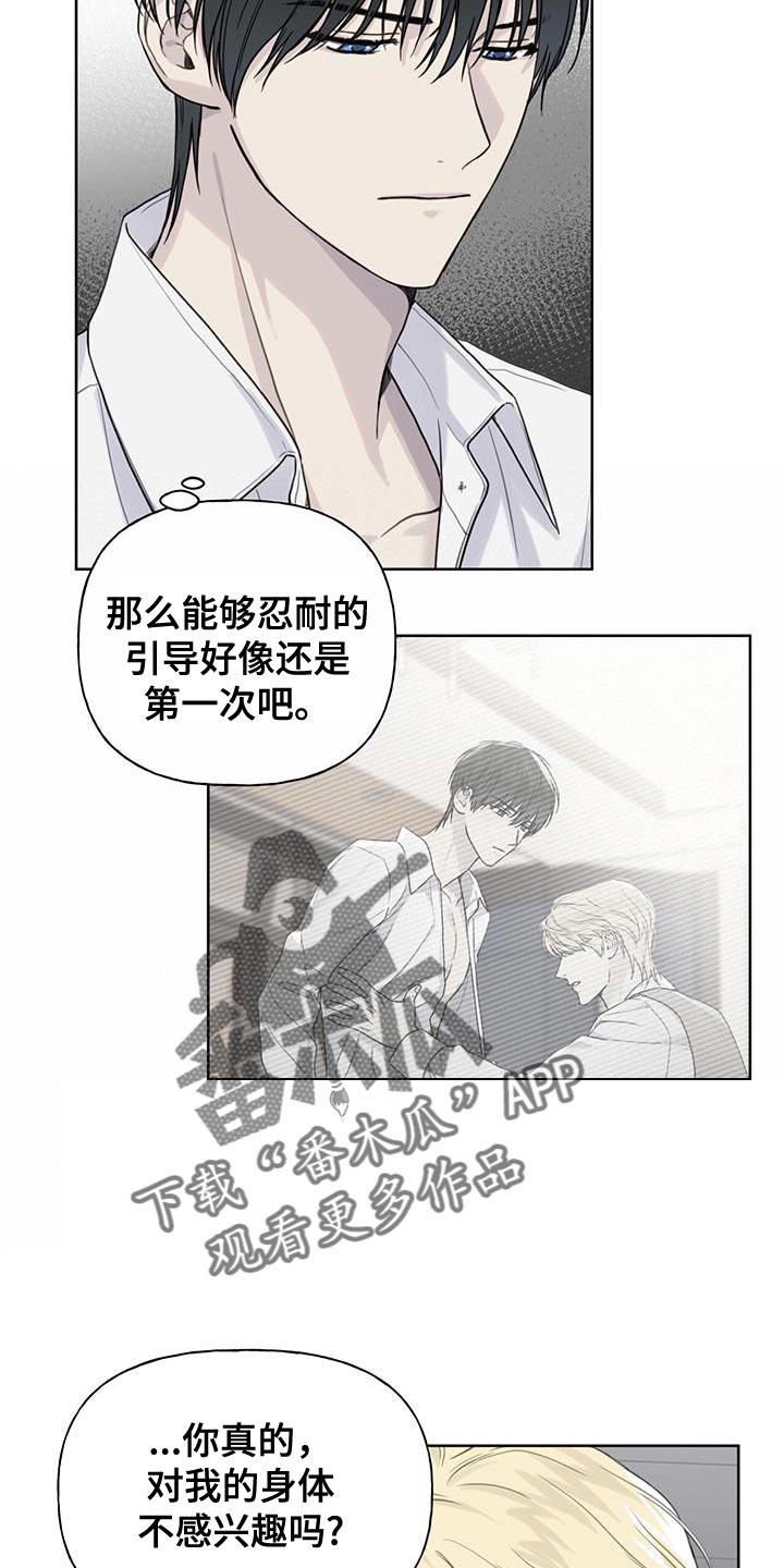 霸道引导漫画,第23话2图