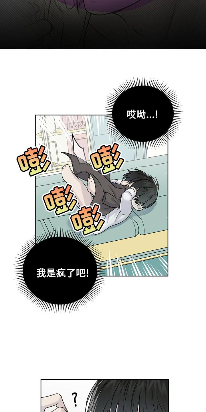 霸道引导漫画,第23章：帮忙的想法1图