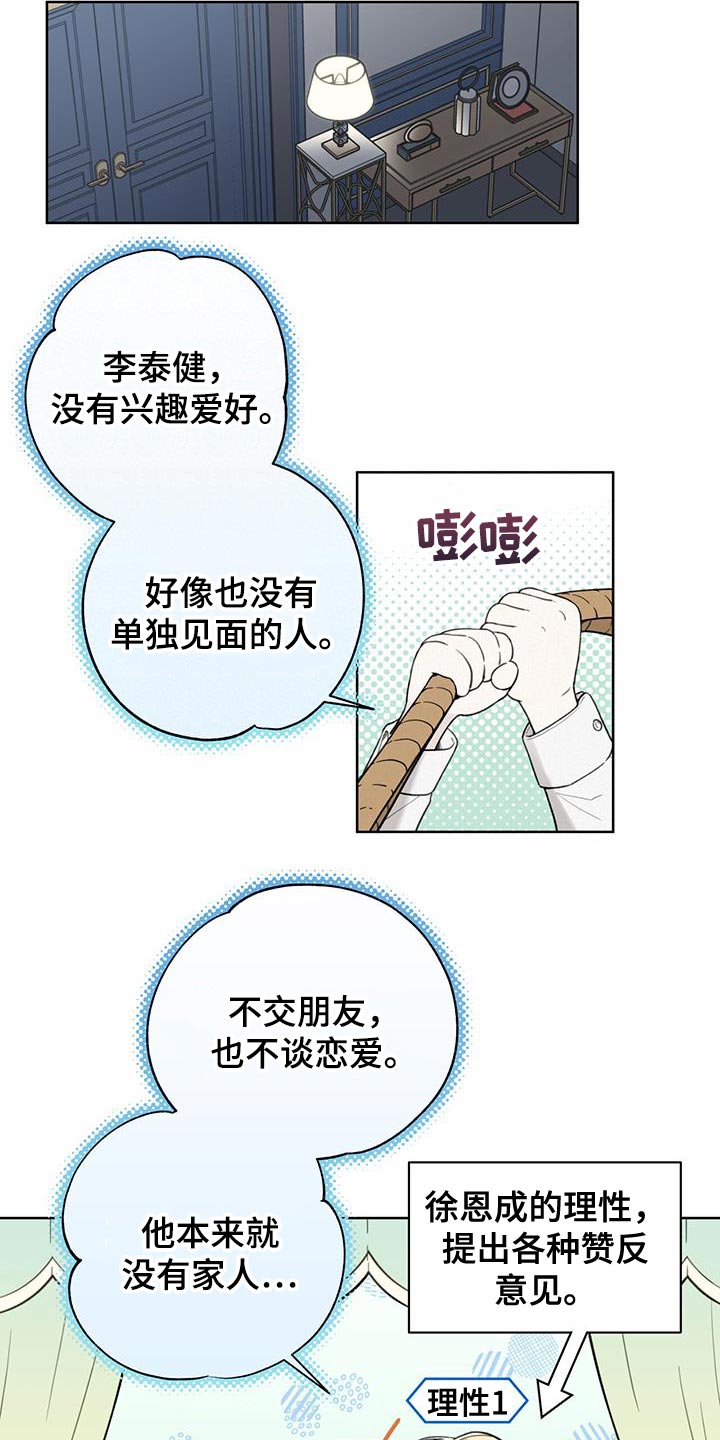 霸道引导漫画,第27话2图