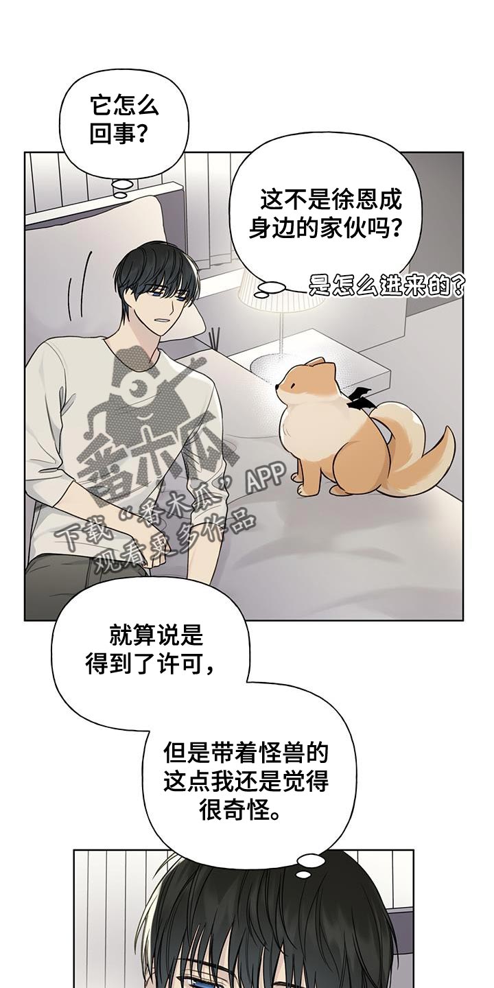 霸道引导漫画,第17话1图