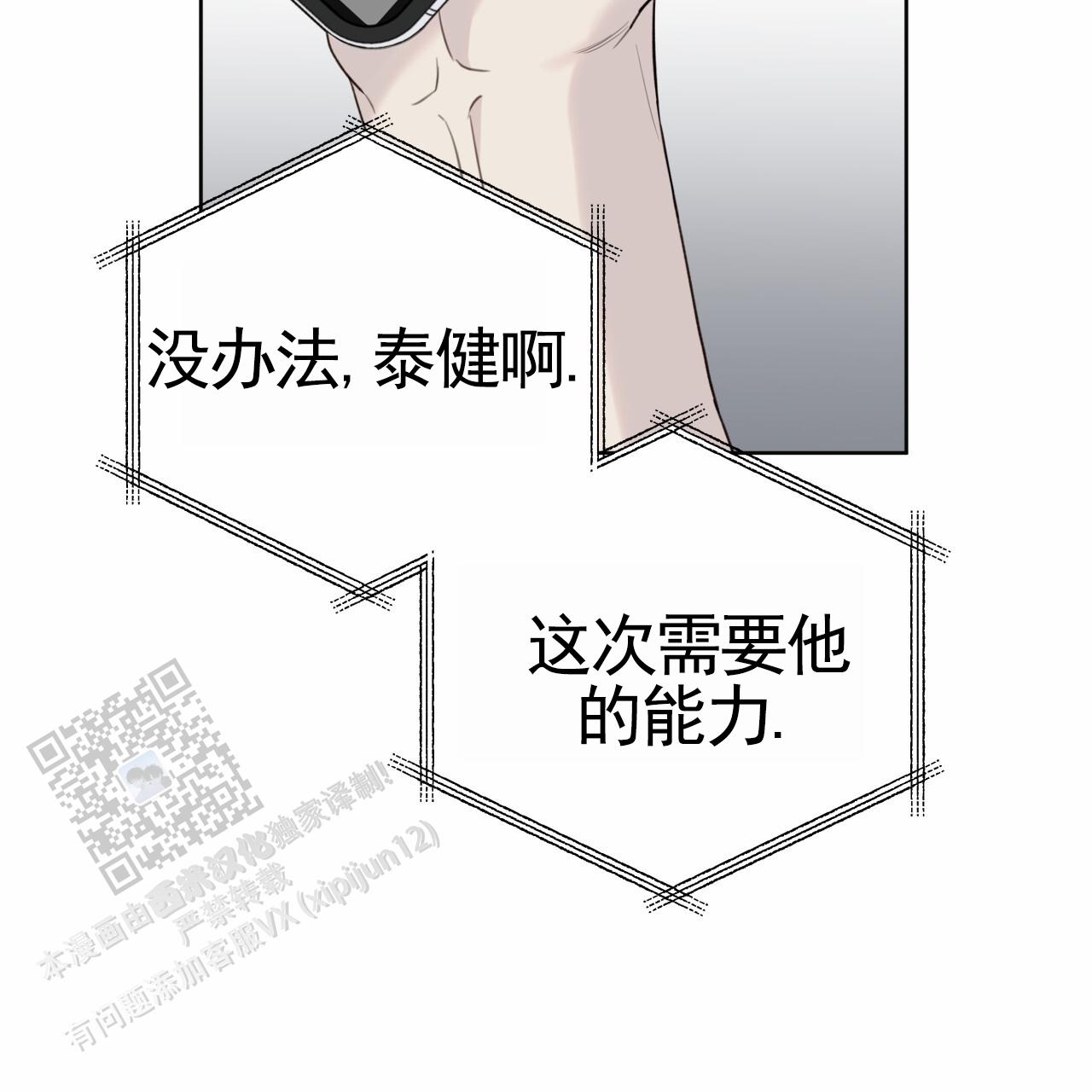 霸道引导漫画,第43话1图