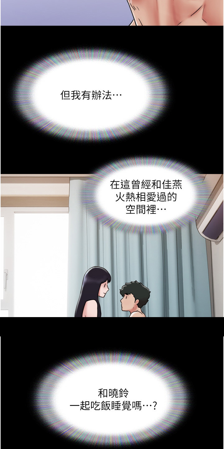 女友成堆漫画结局漫画,第11话1图