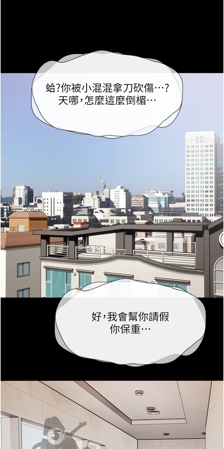 女友成为网红后续漫画,第29话1图