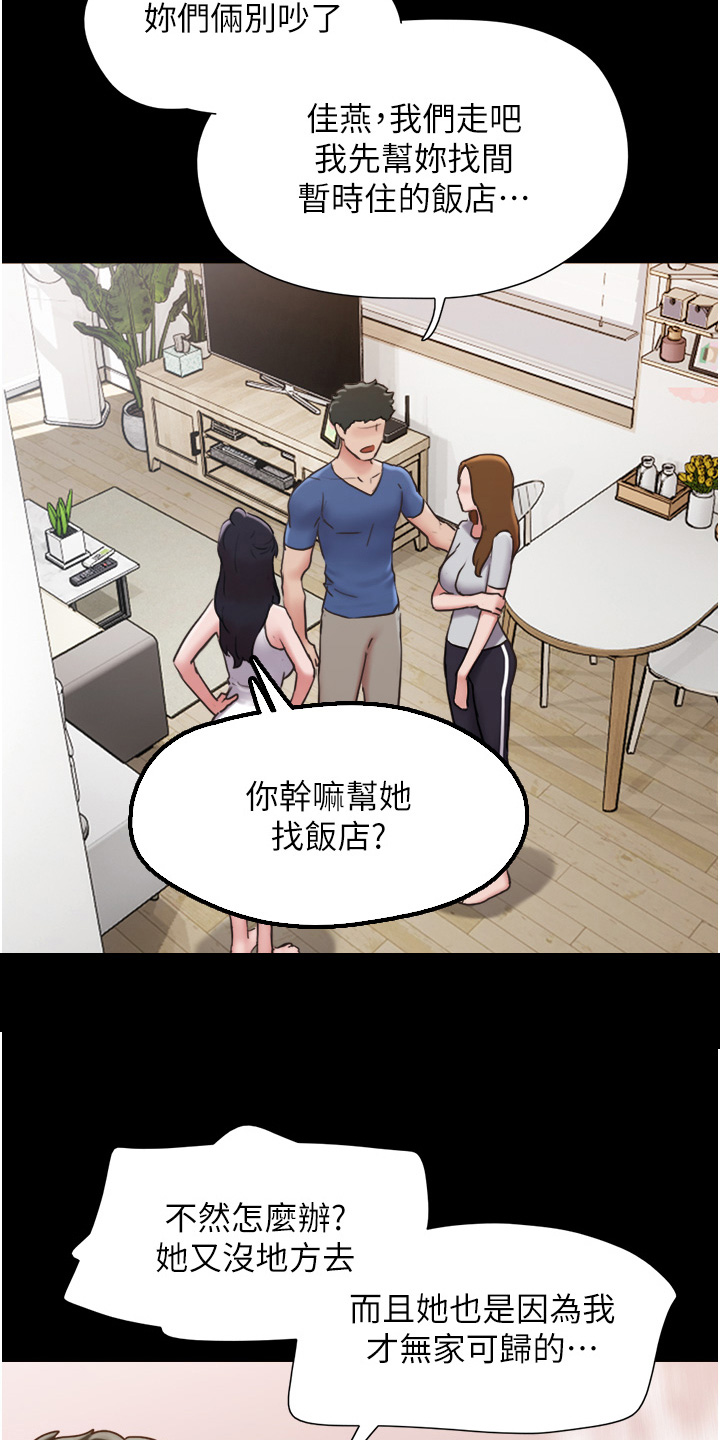 女友成双漫画,第29话2图