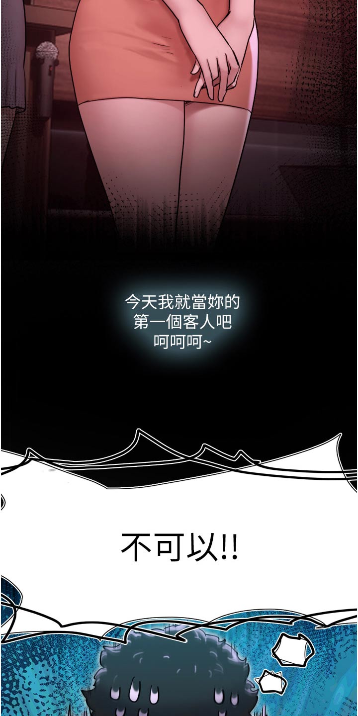 女友成堆第一季免费在线观看漫画,第19话1图