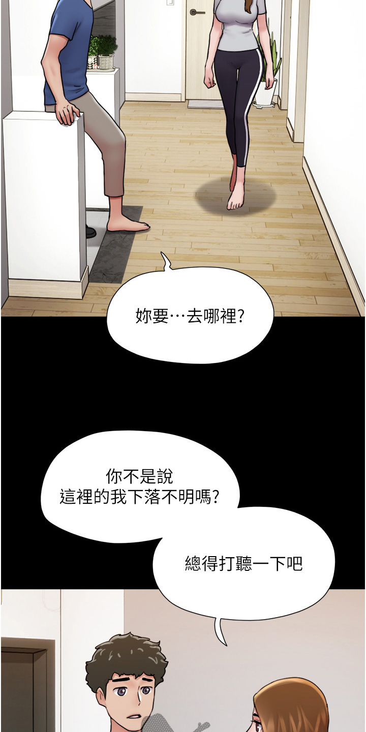 女友成双漫画,第29话1图