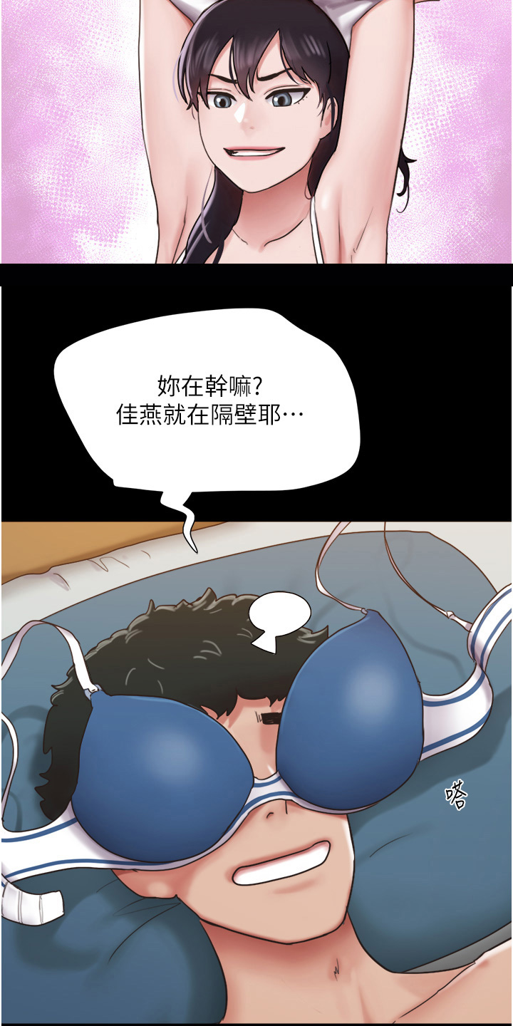 女友成双漫画,第28话1图