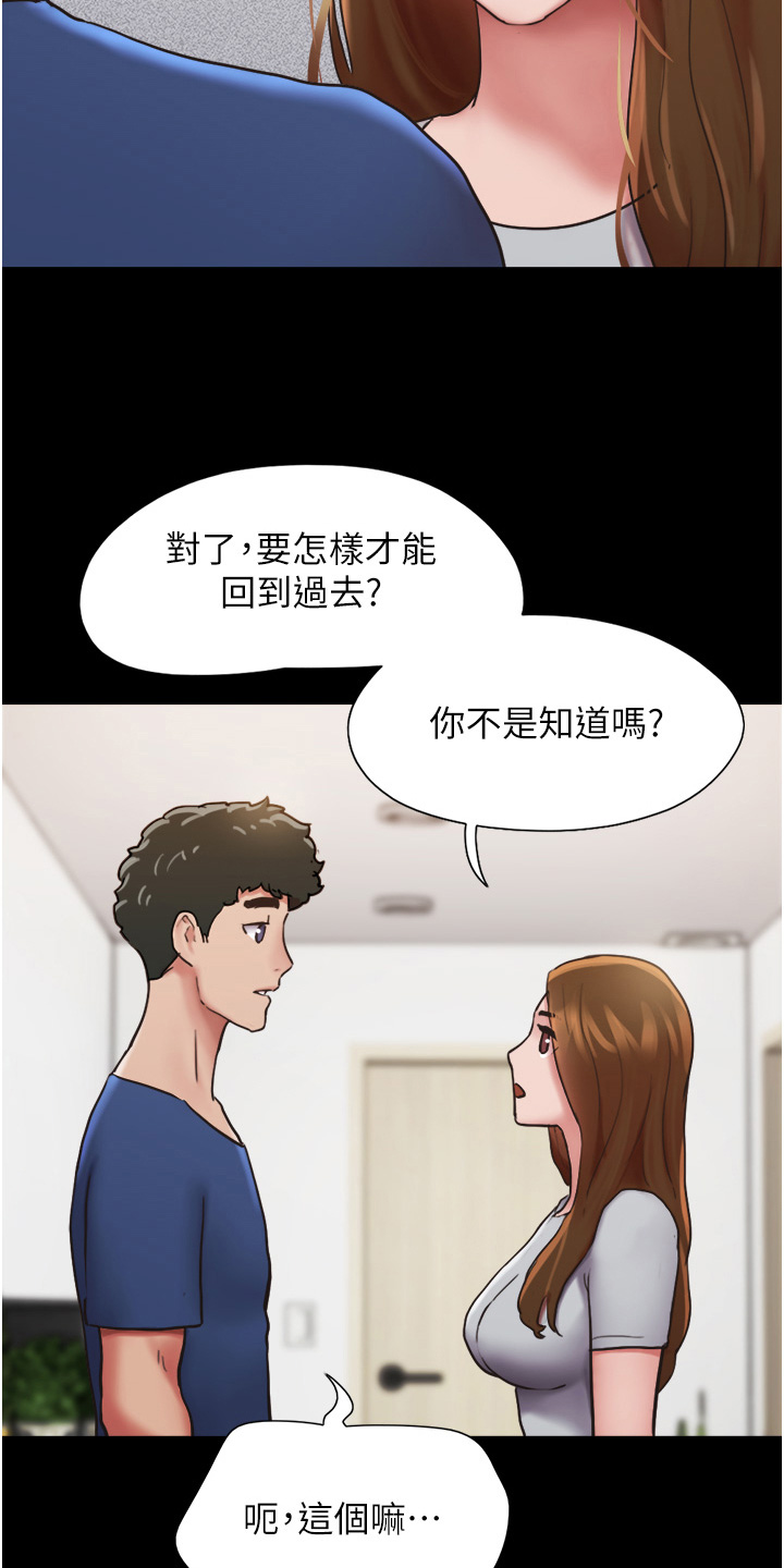 女友成双漫画,第29话1图