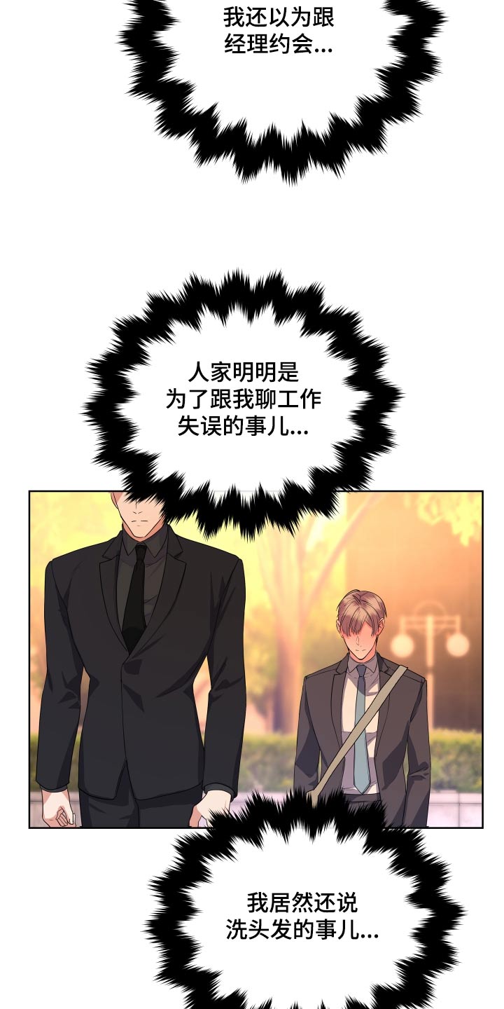 按摩治疗漫画,第47话1图