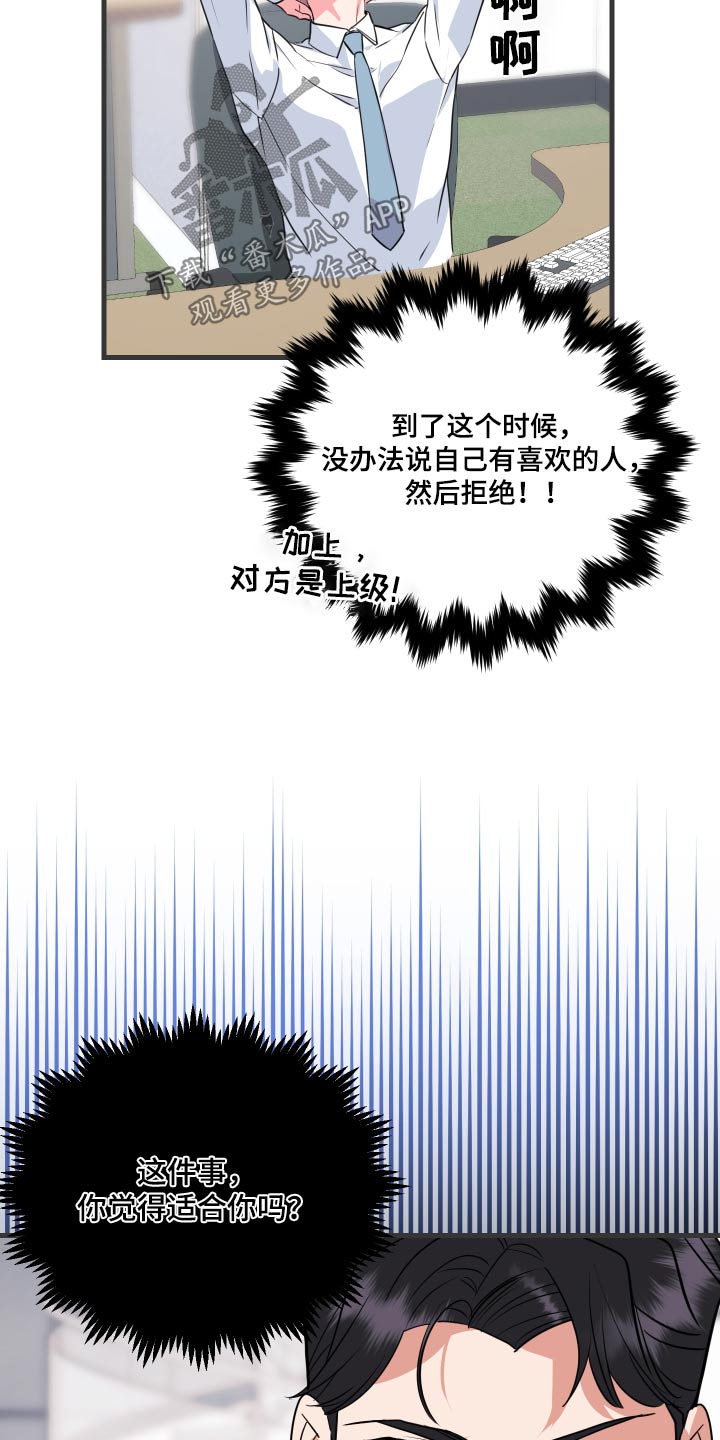 按摩治疗漫画,第43话1图