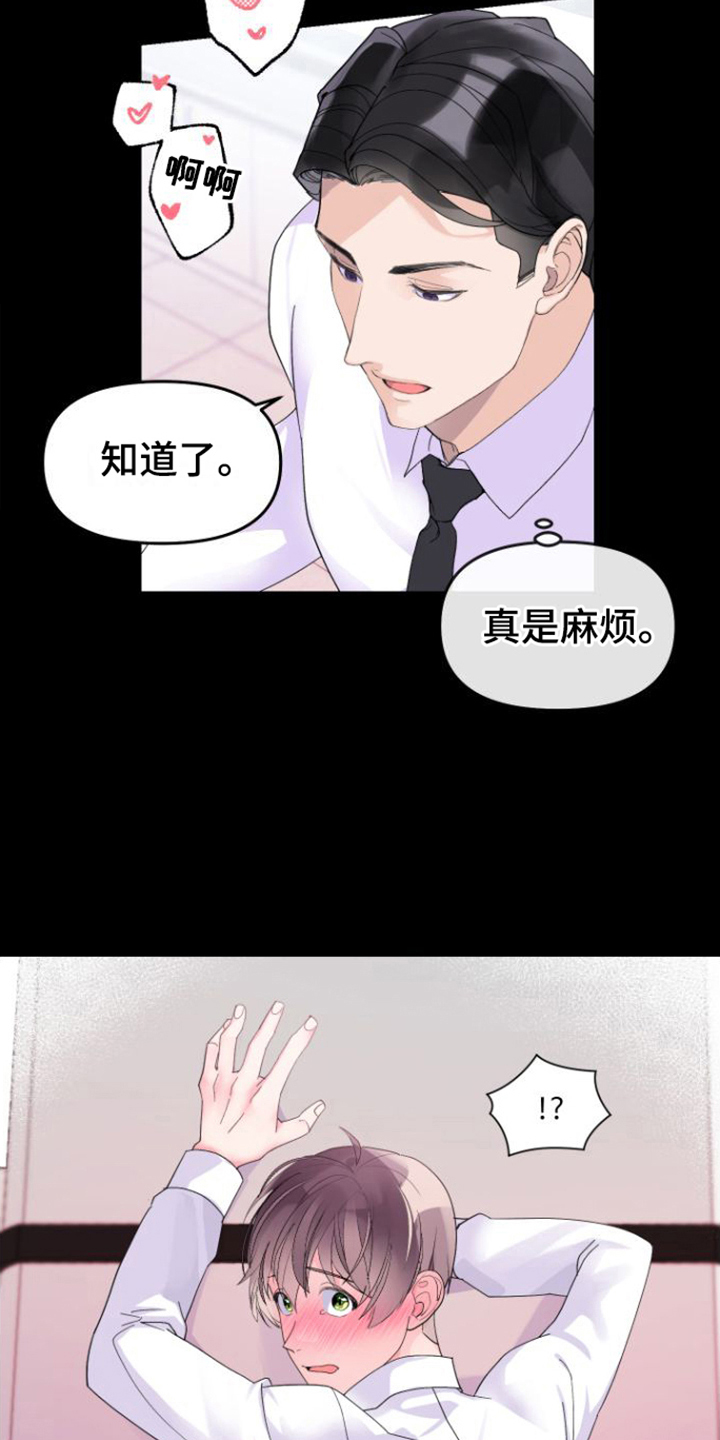 按摩治疗漫画,第6话1图