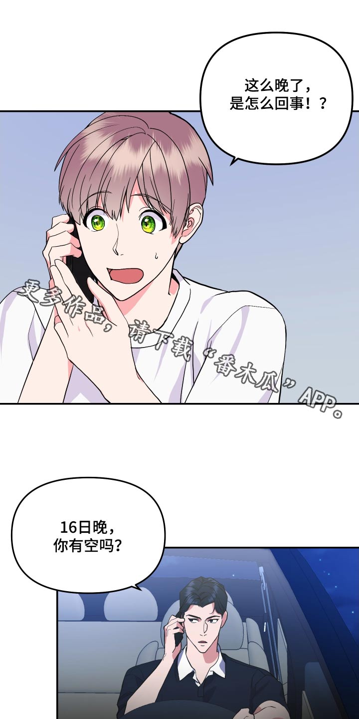 按摩治疗漫画,第37话1图