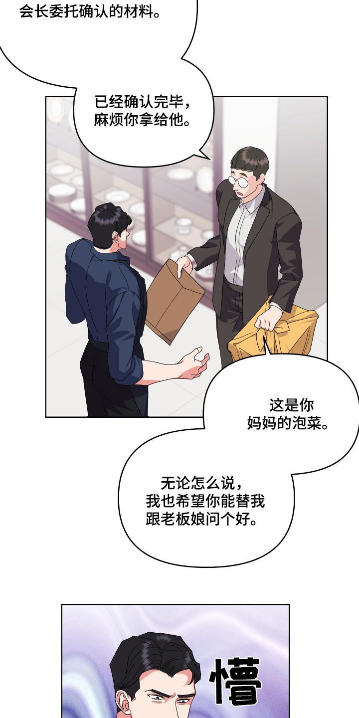 按摩治疗漫画,第27话2图