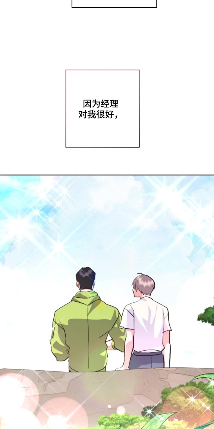 按摩治疗漫画,第45话2图