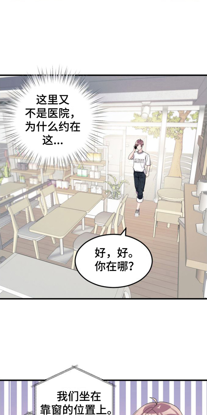 按摩治疗漫画,第3话2图